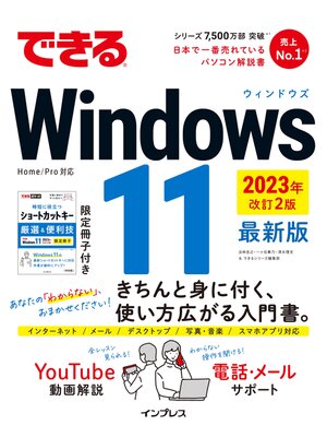 cover image of できるWindows 11 2023年 改訂2版
